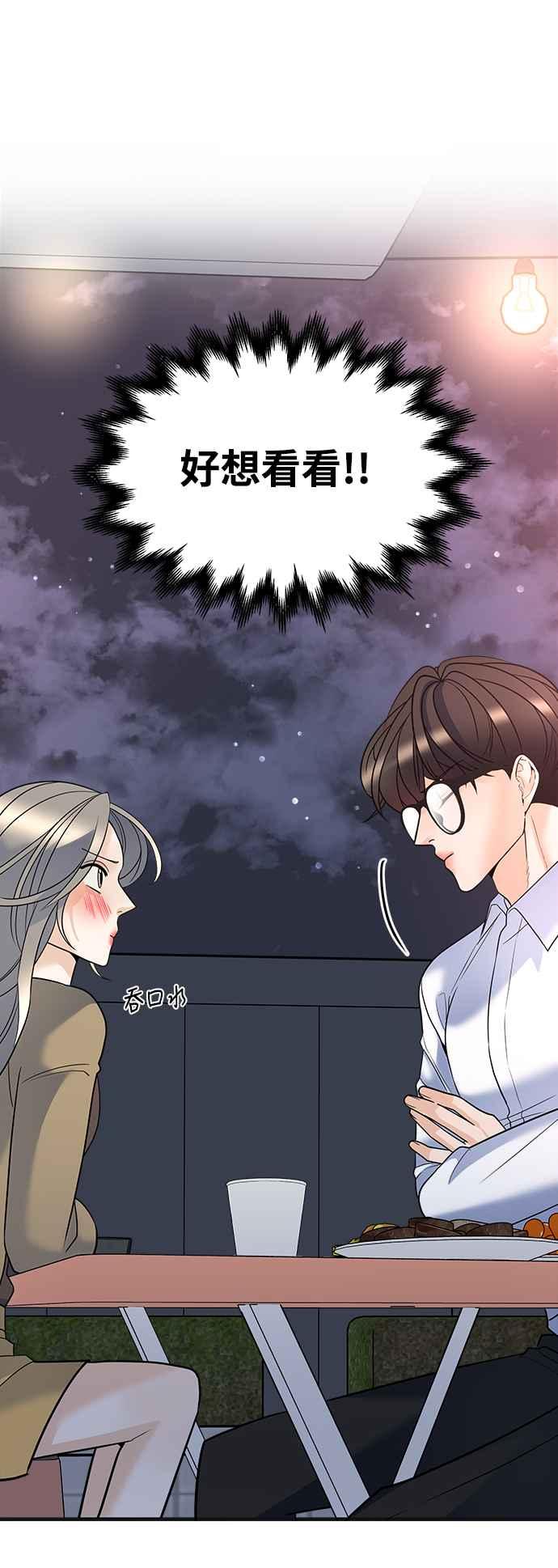 《恋爱配对： Random Target》第11话 第22页