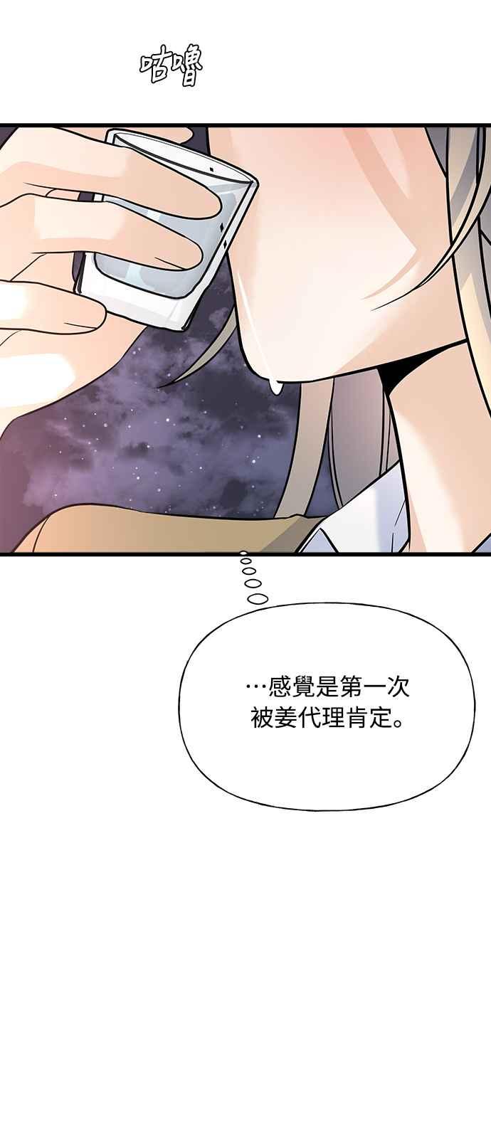 《恋爱配对： Random Target》第11话 第7页