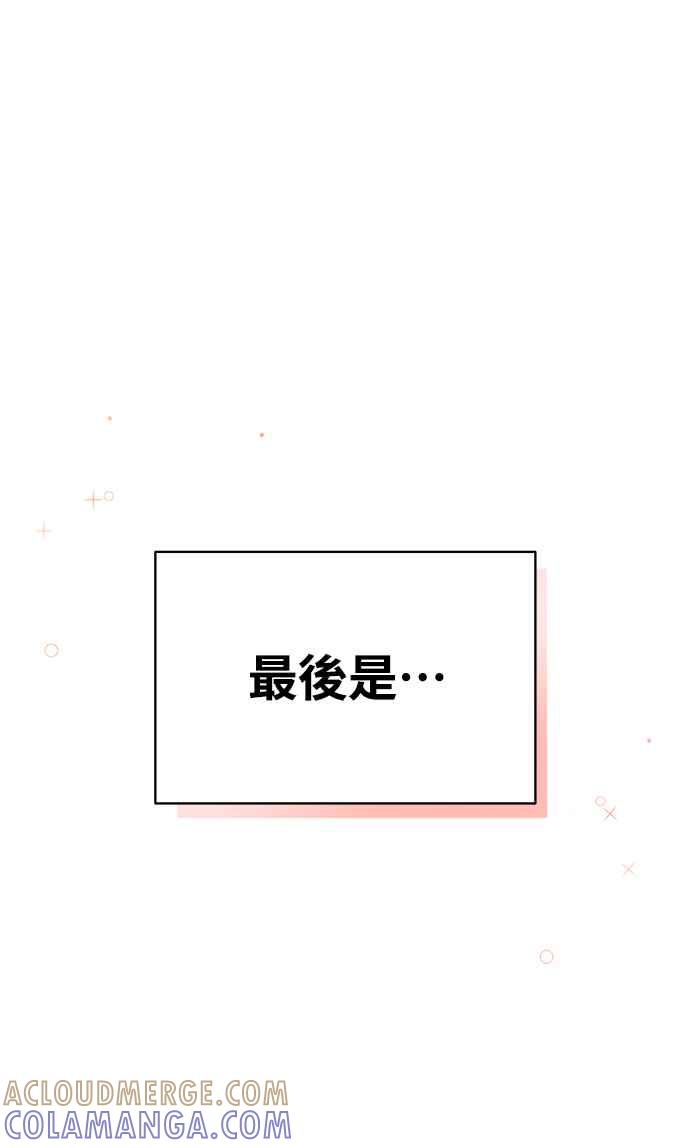《恋爱配对： Random Target》第11话 第9页