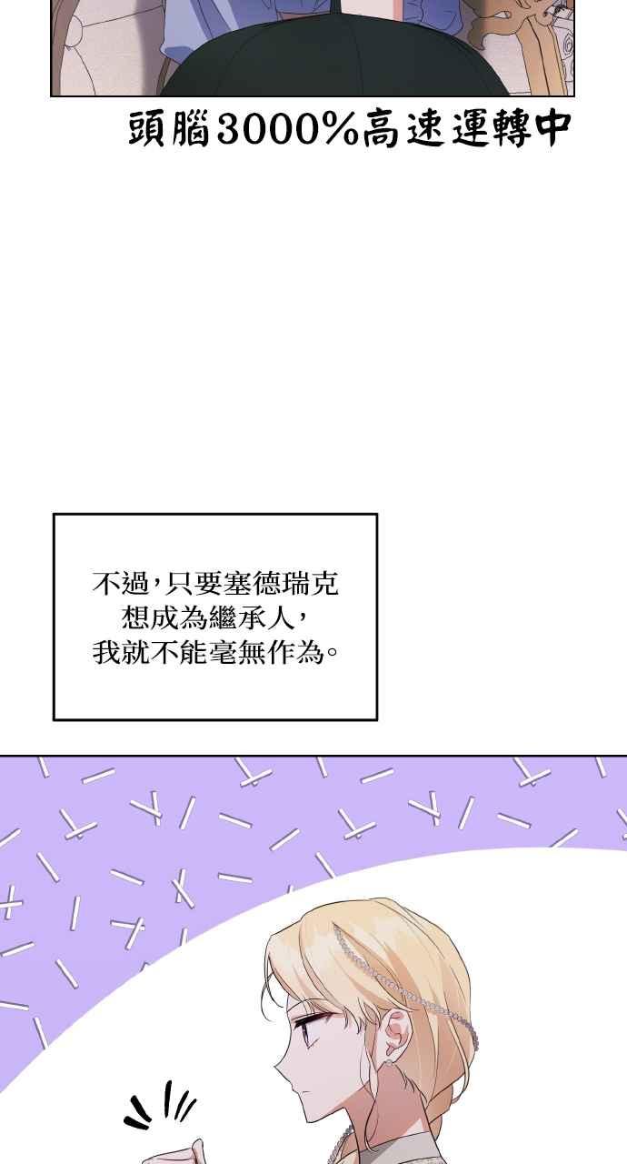 《恶女有个帅老公》第11话 第27页
