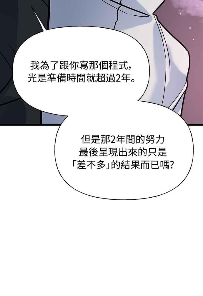 《恋爱配对： Random Target》第11话 第92页