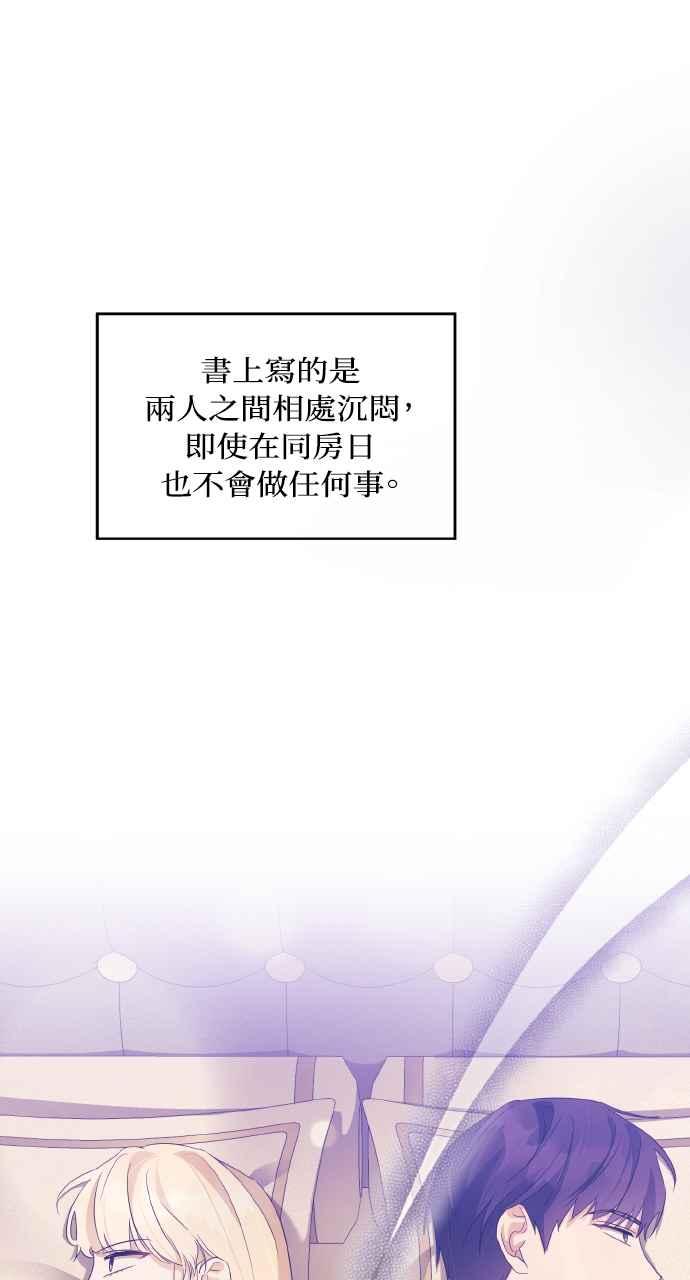 《恶女有个帅老公》第11话 第44页