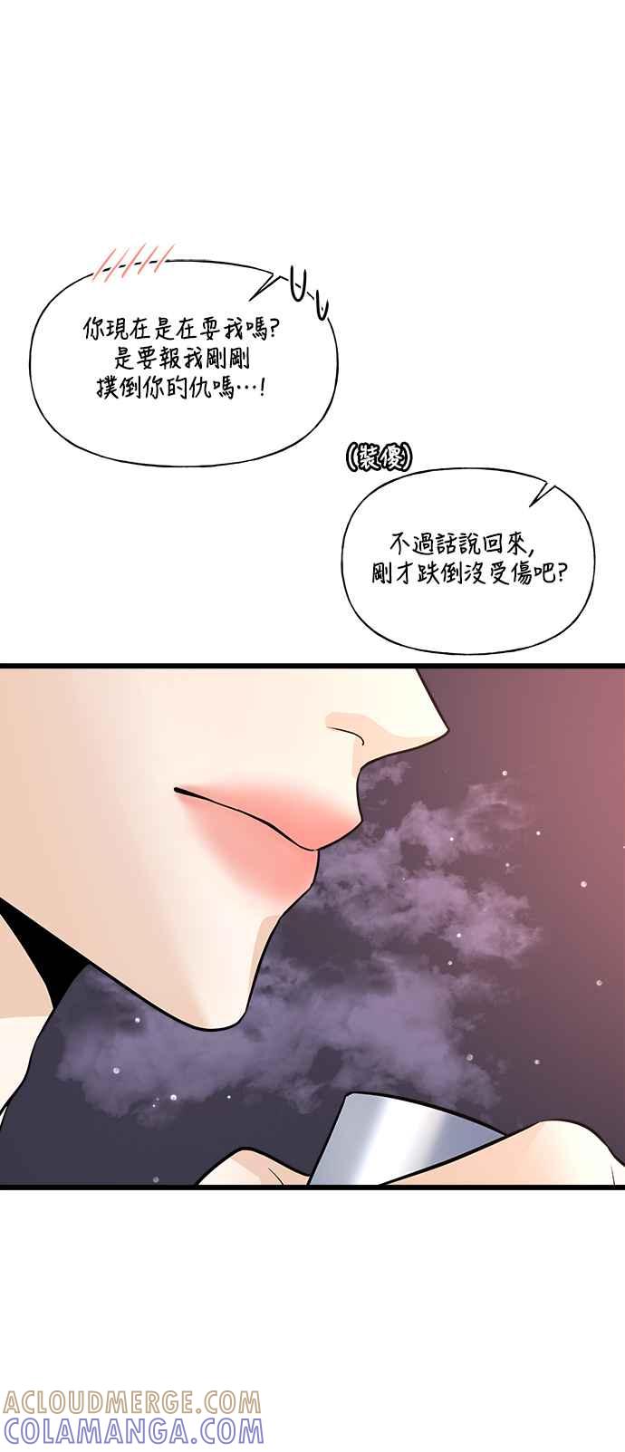 《恋爱配对： Random Target》第11话 第81页