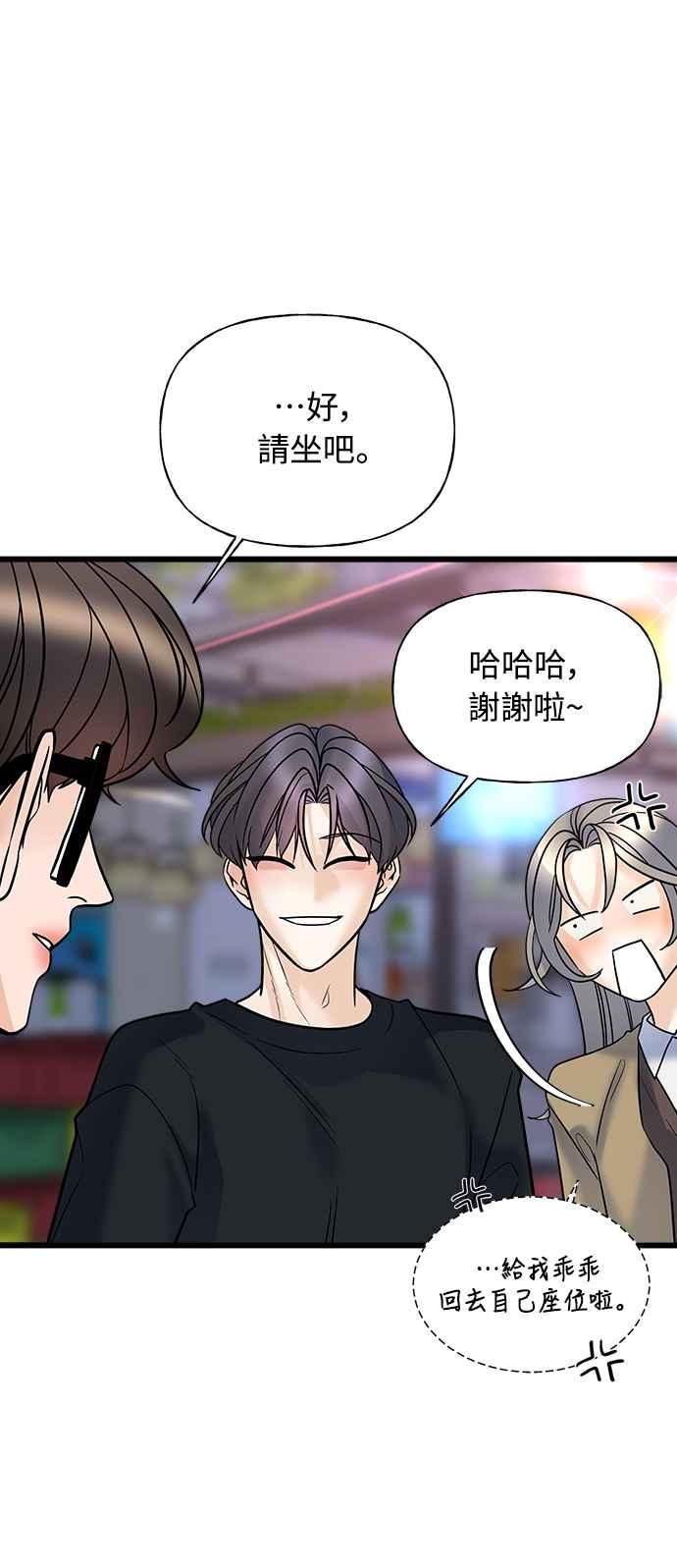 《恋爱配对： Random Target》第11话 第98页