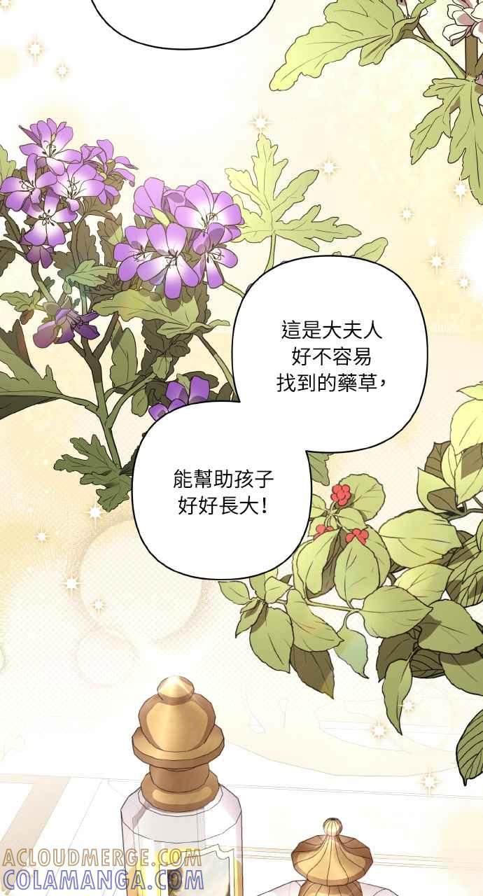 《恶女有个帅老公》第11话 第49页