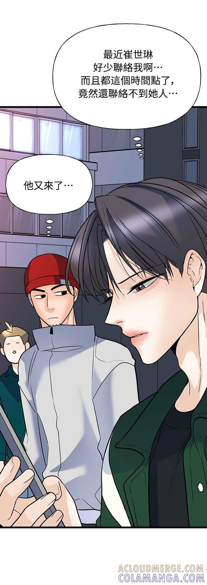 《恋爱配对： Random Target》第11话 第37页