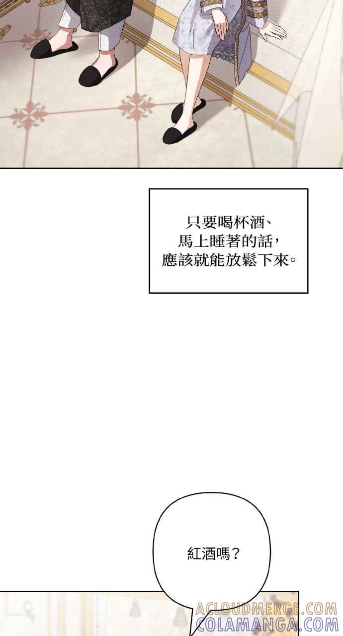《恶女有个帅老公》第11话 第79页