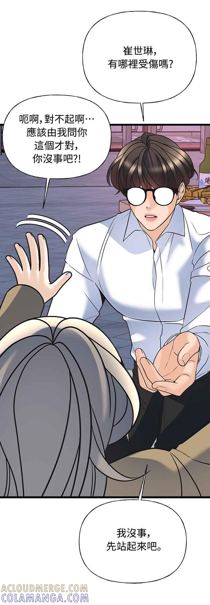 《恋爱配对： Random Target》第11话 第49页