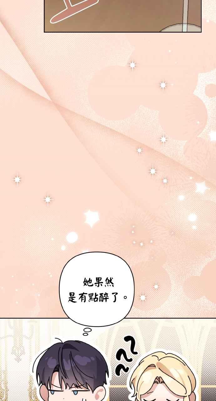 《恶女有个帅老公》第11话 第92页