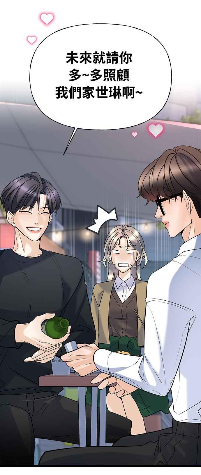 《恋爱配对： Random Target》第11话 第11页