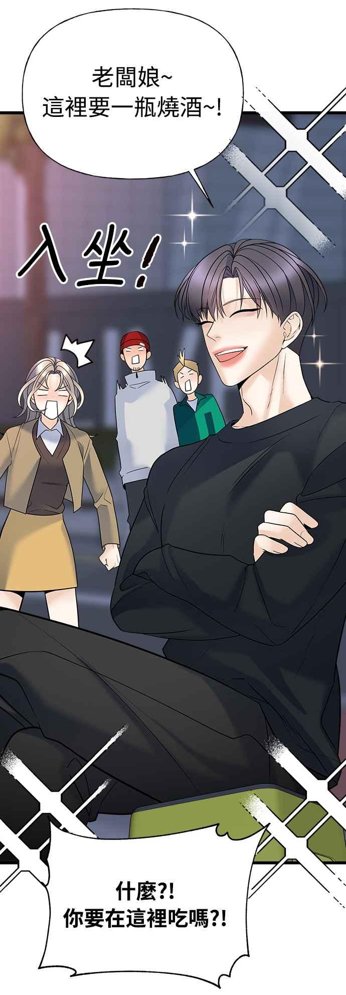 《恋爱配对： Random Target》第11话 第64页