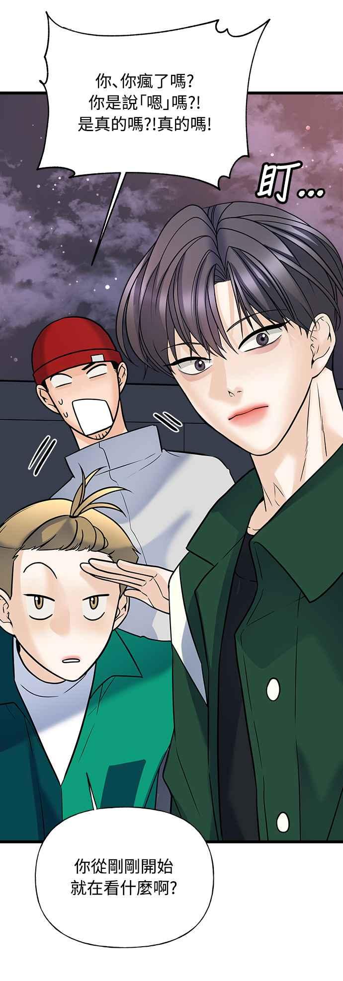 《恋爱配对： Random Target》第11话 第42页