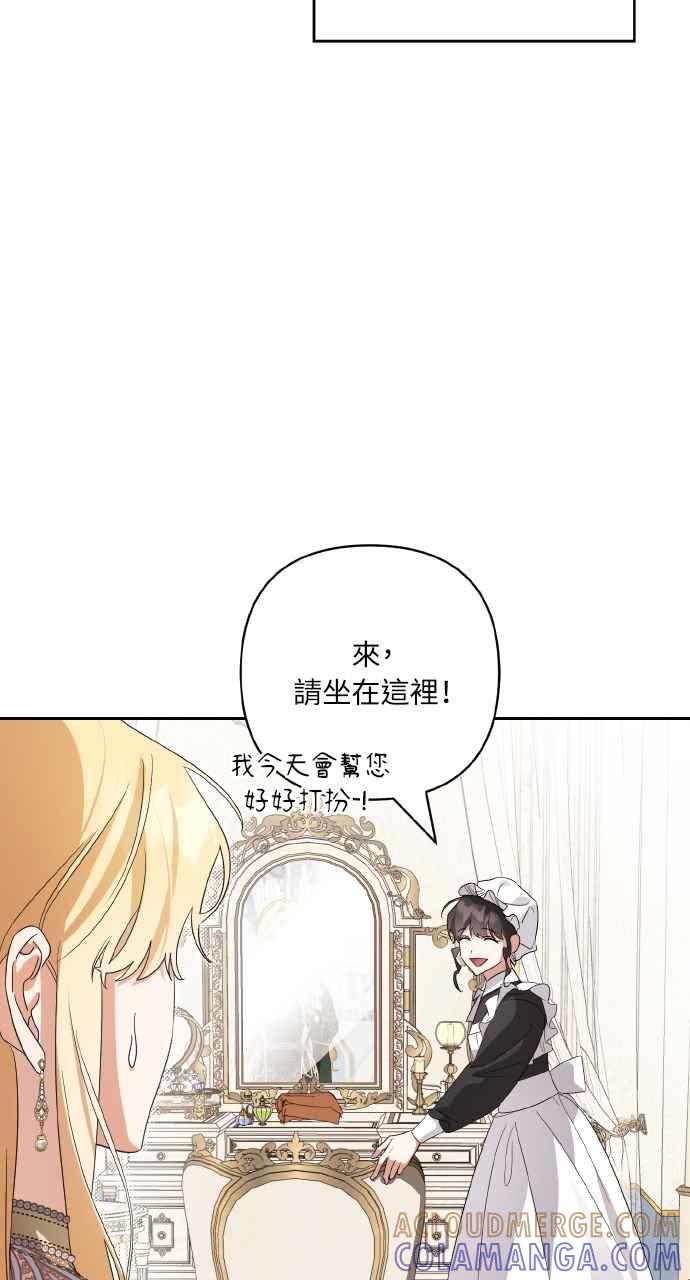 《恶女有个帅老公》第11话 第46页