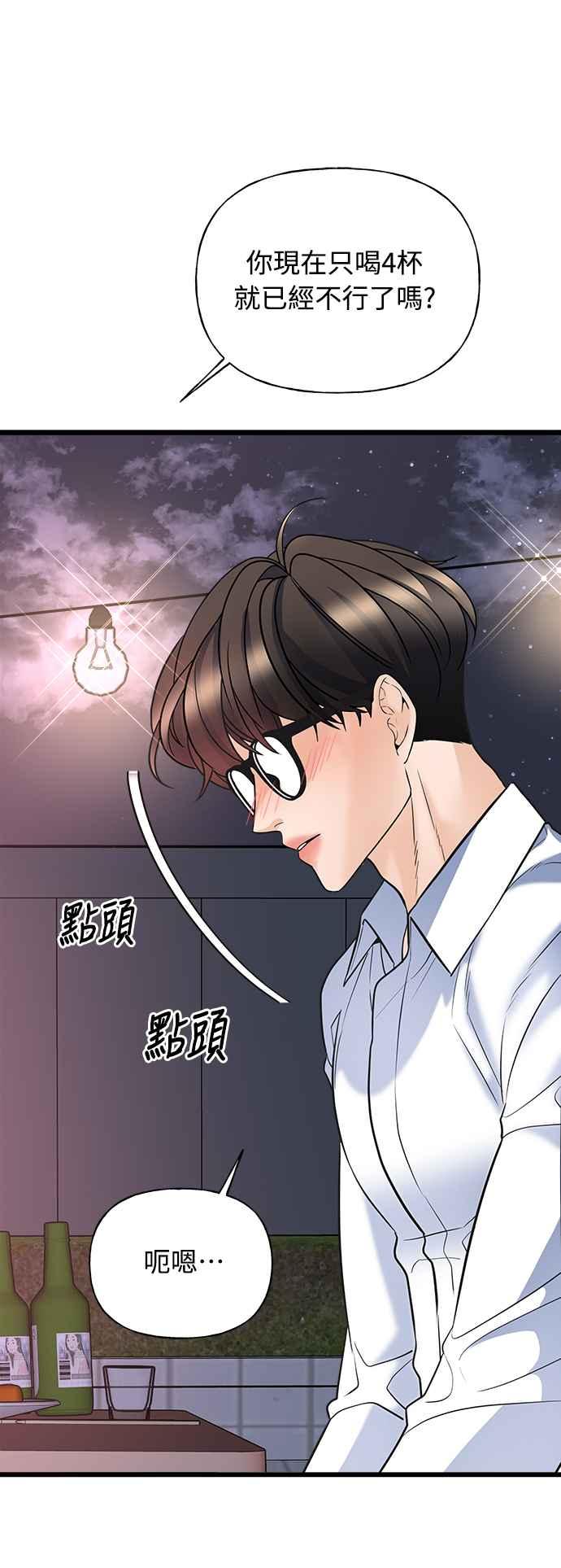 《恋爱配对： Random Target》第11话 第15页