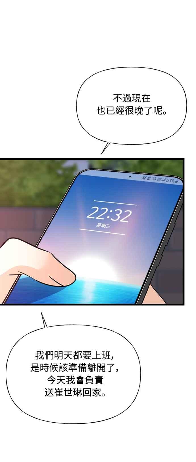 《恋爱配对： Random Target》第11话 第108页