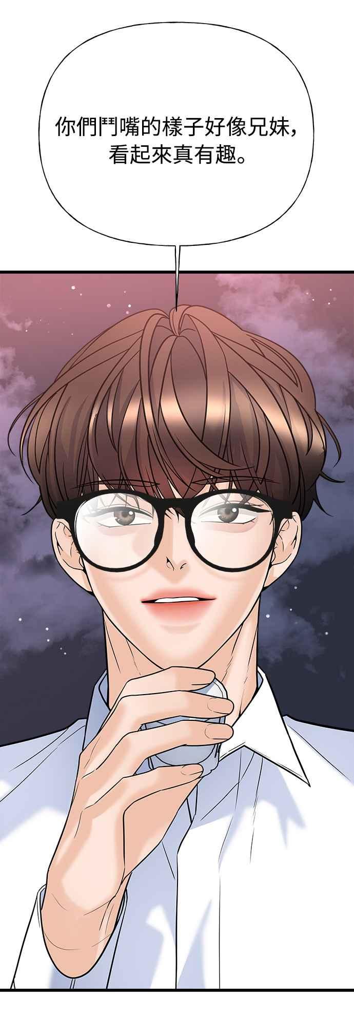 《恋爱配对： Random Target》第11话 第103页