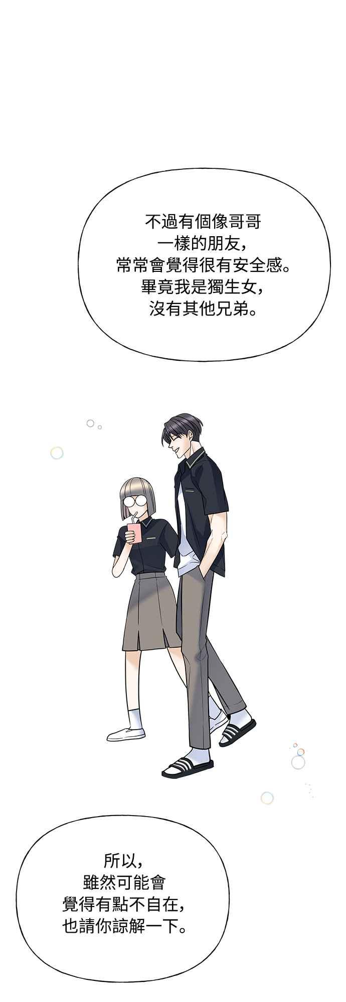 《恋爱配对： Random Target》第11话 第72页