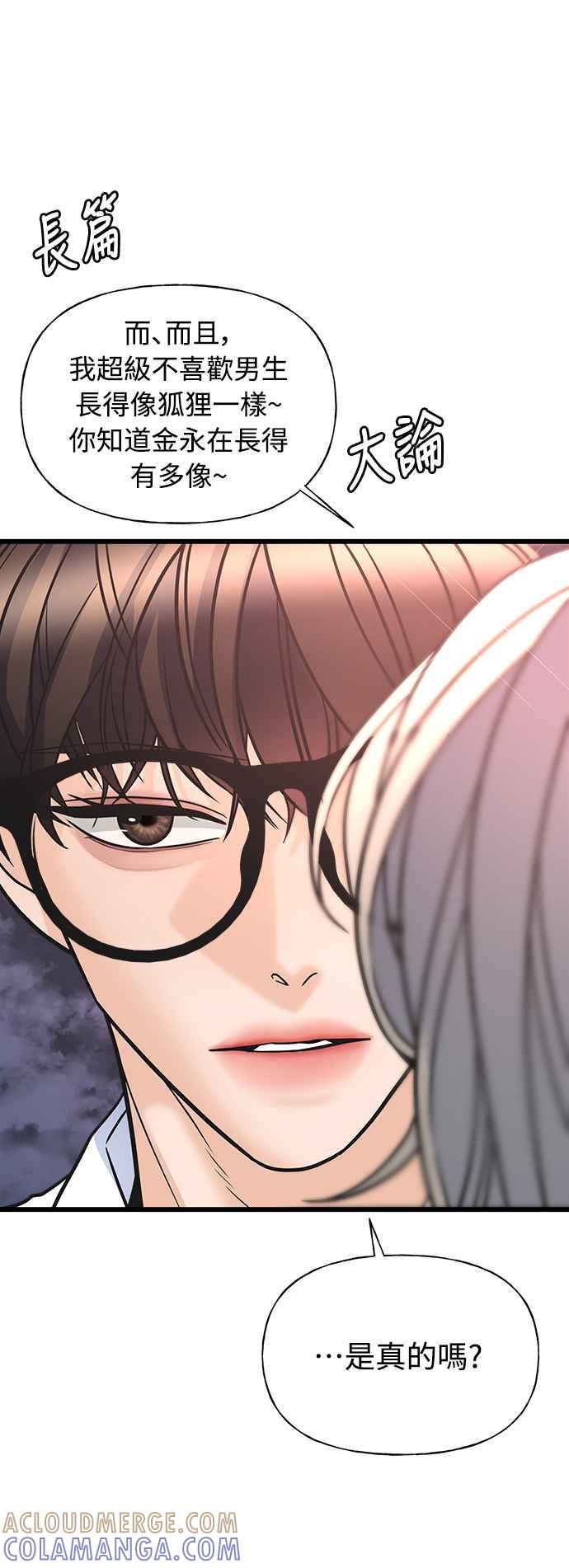 《恋爱配对： Random Target》第11话 第77页