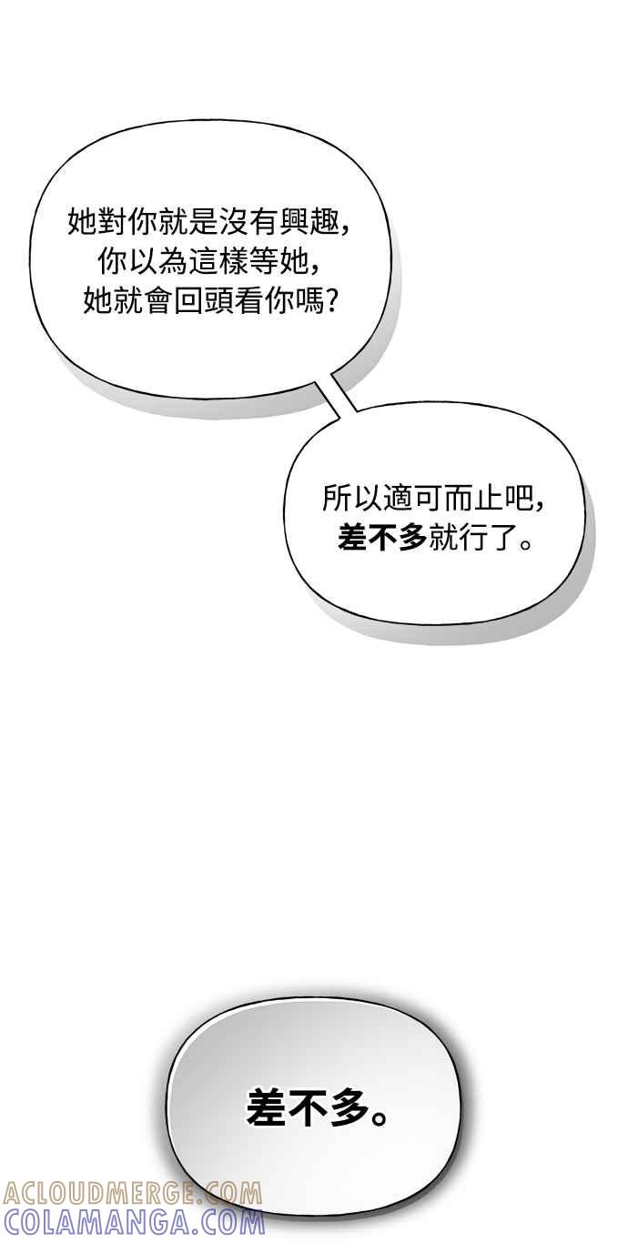 《恋爱配对： Random Target》第11话 第89页