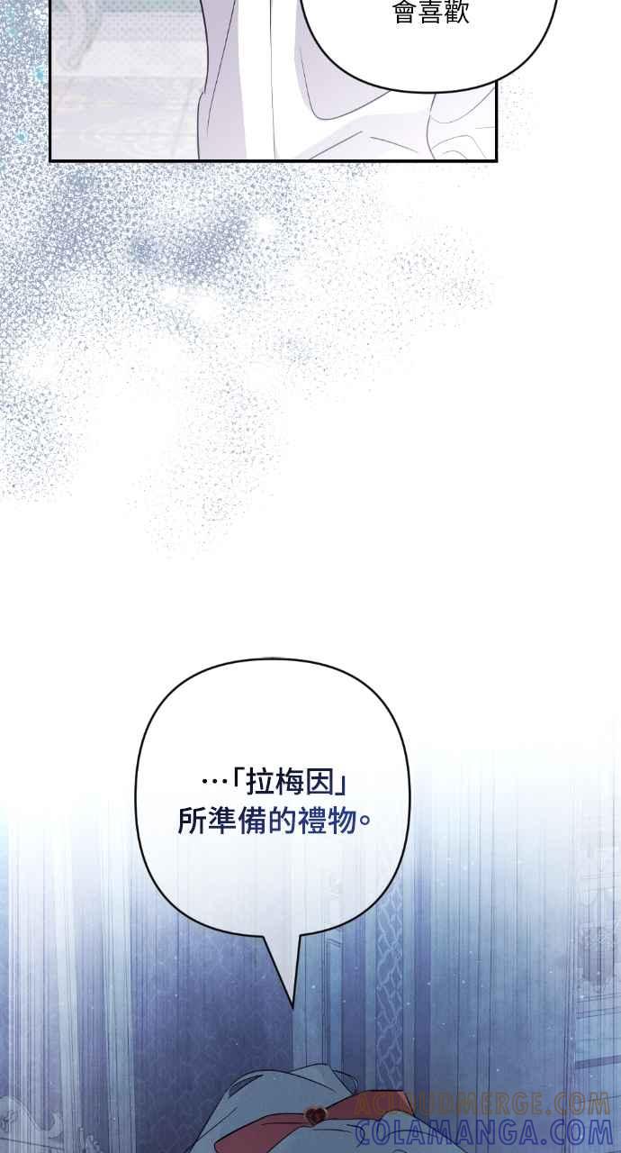 《恶女有个帅老公》第12话 第91页
