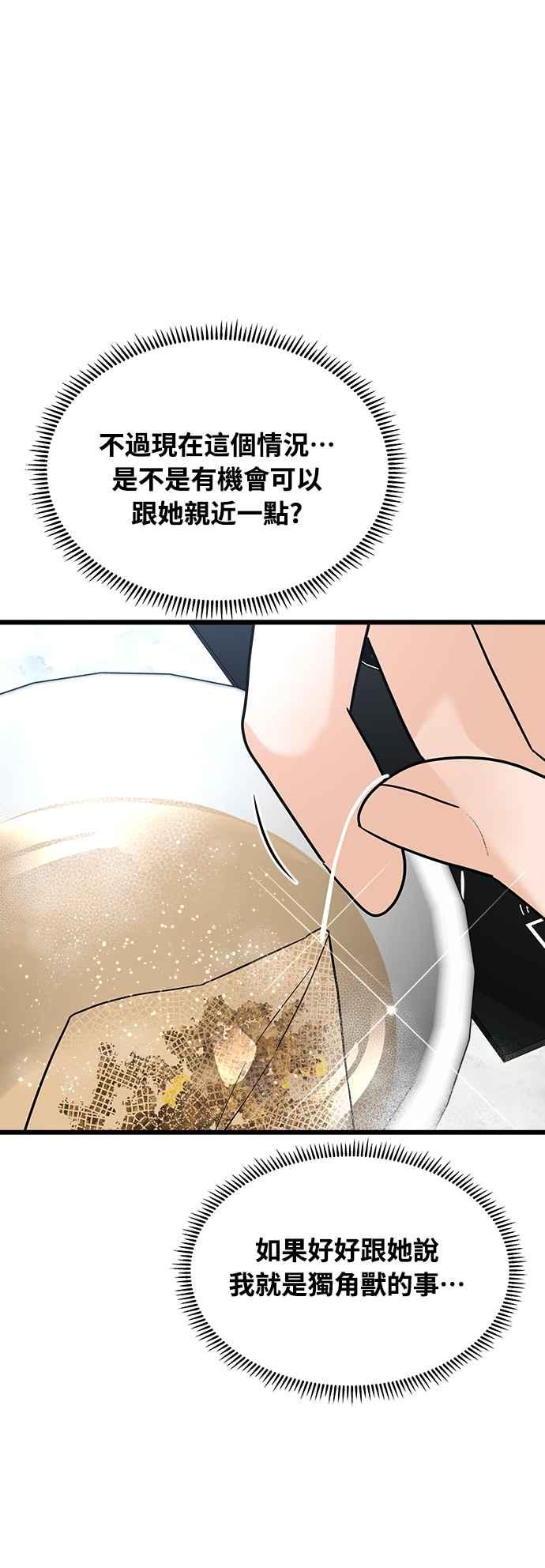 《恋爱配对： Random Target》第12话 第72页