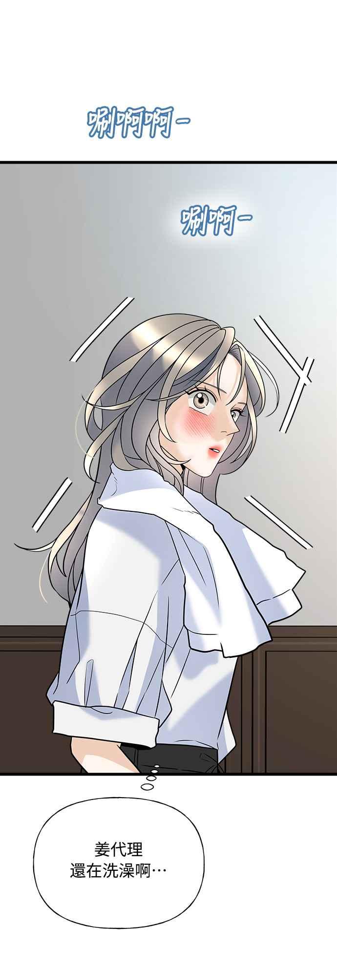 《恋爱配对： Random Target》第12话 第54页