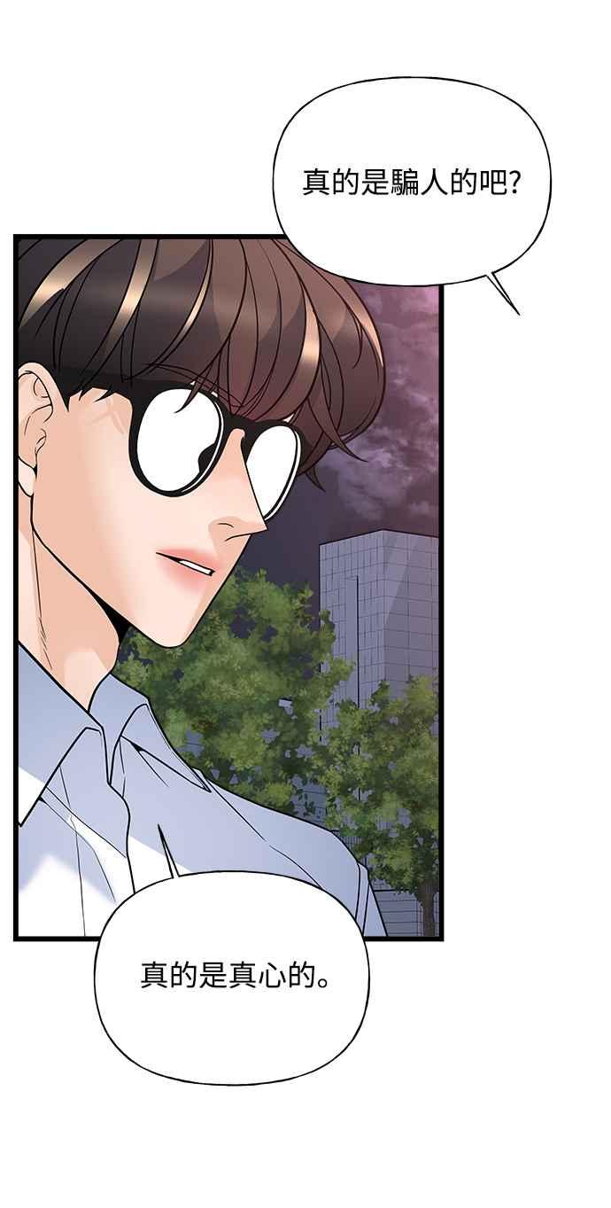 《恋爱配对： Random Target》第12话 第35页