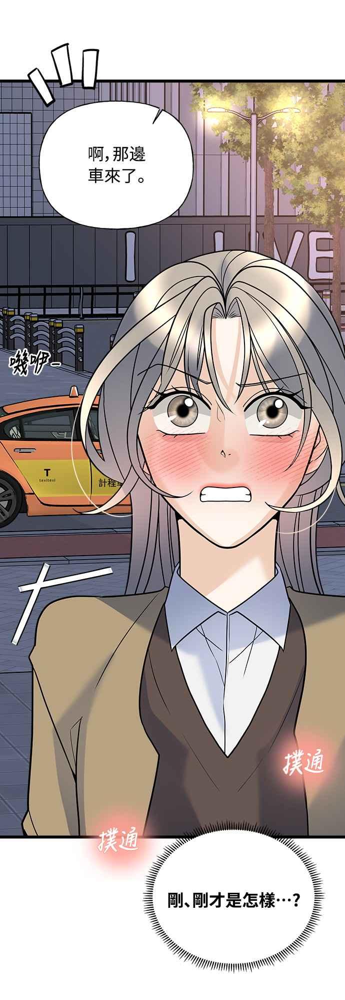 《恋爱配对： Random Target》第12话 第39页
