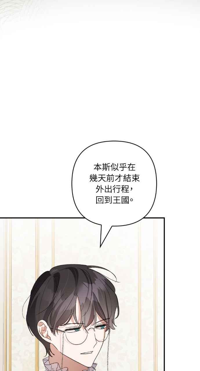 《恶女有个帅老公》第12话 第56页
