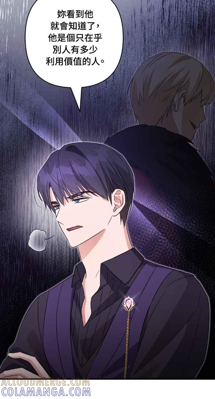 《恶女有个帅老公》第12话 第76页