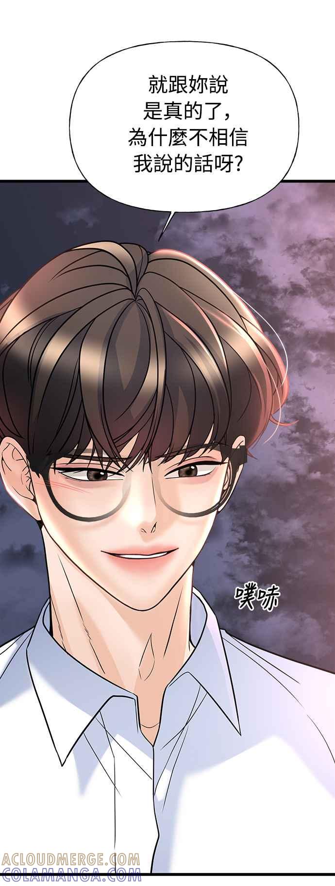 《恋爱配对： Random Target》第12话 第37页