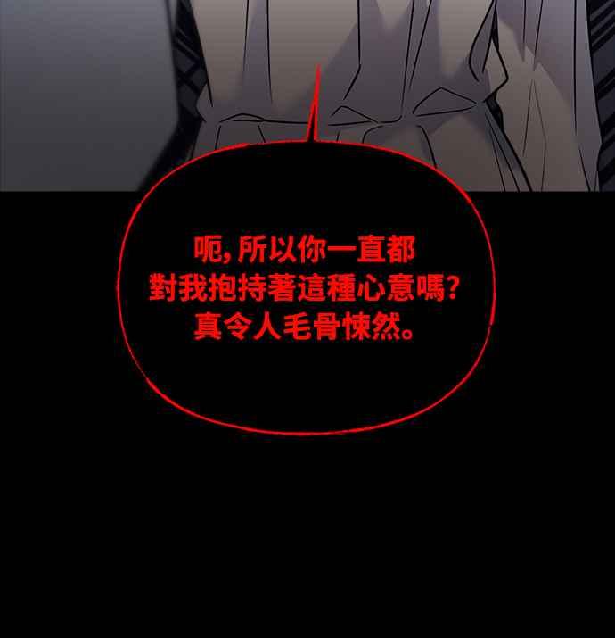 《恋爱配对： Random Target》第12话 第86页