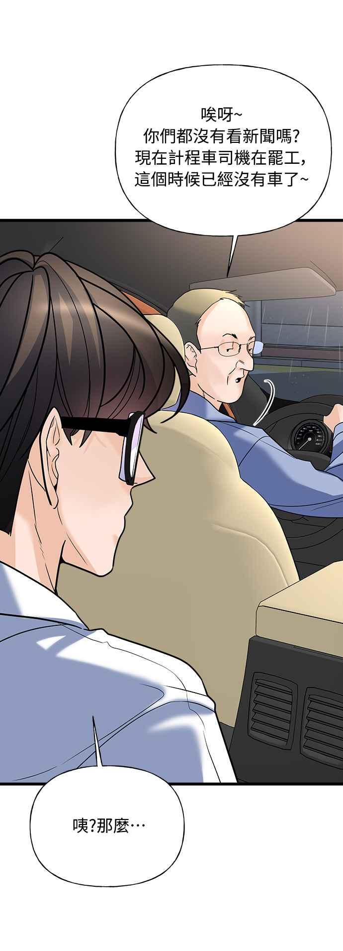 《恋爱配对： Random Target》第12话 第44页