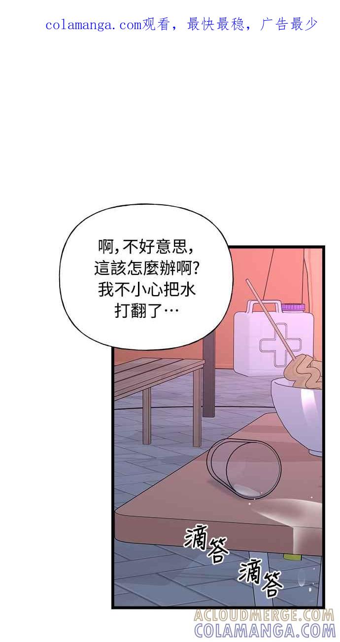 《恋爱配对： Random Target》第12话 第1页