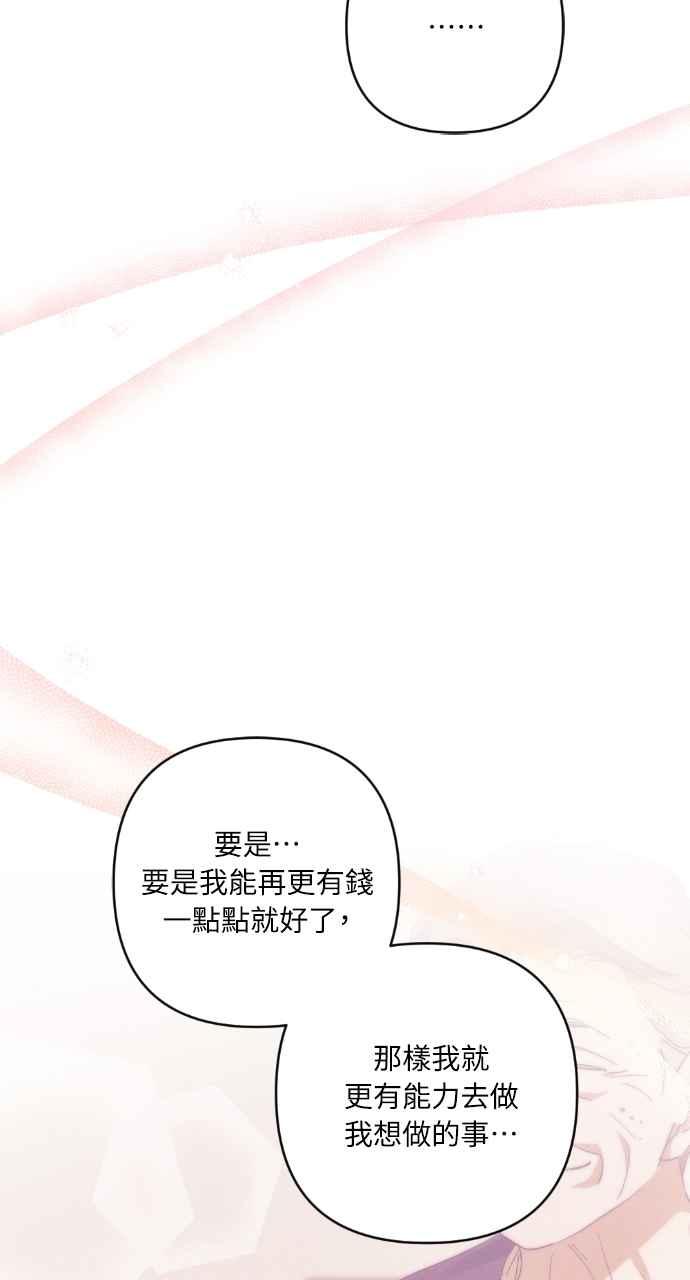 《恶女有个帅老公》第12话 第18页