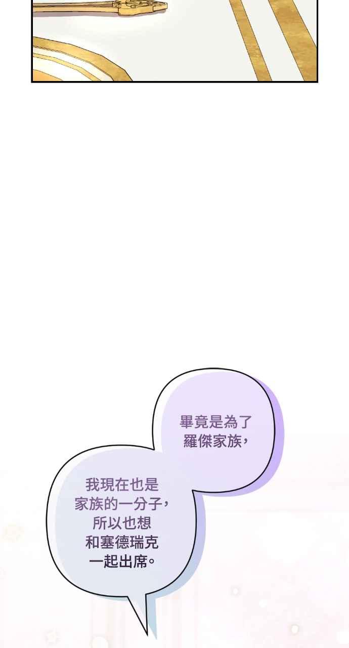 《恶女有个帅老公》第12话 第66页