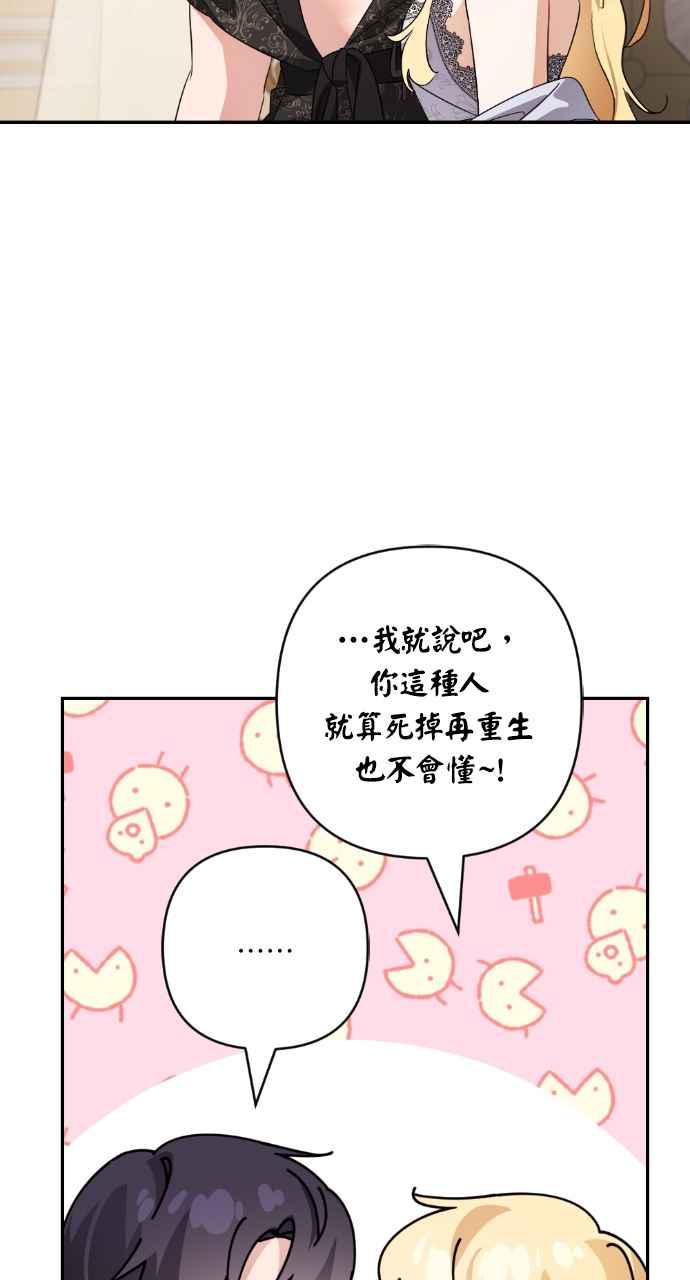 《恶女有个帅老公》第12话 第23页