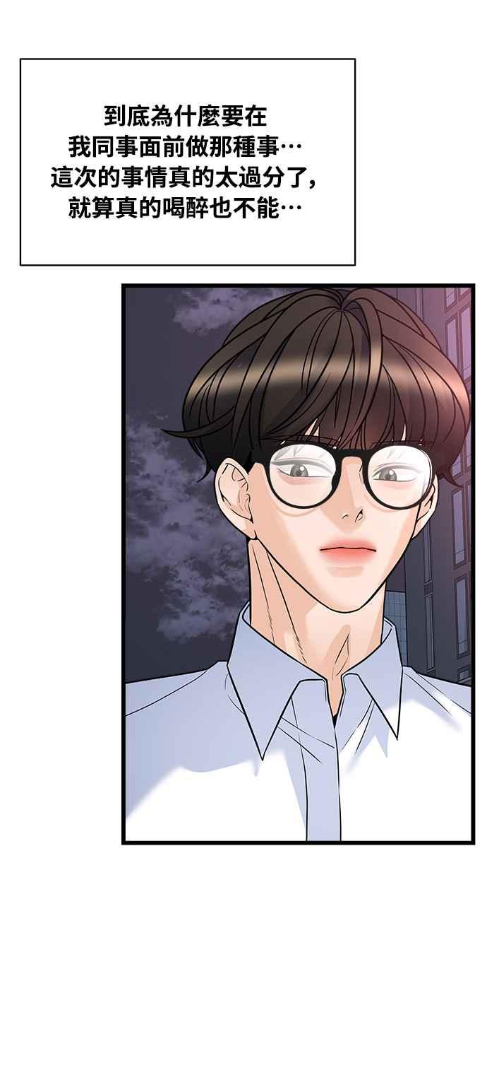 《恋爱配对： Random Target》第12话 第21页