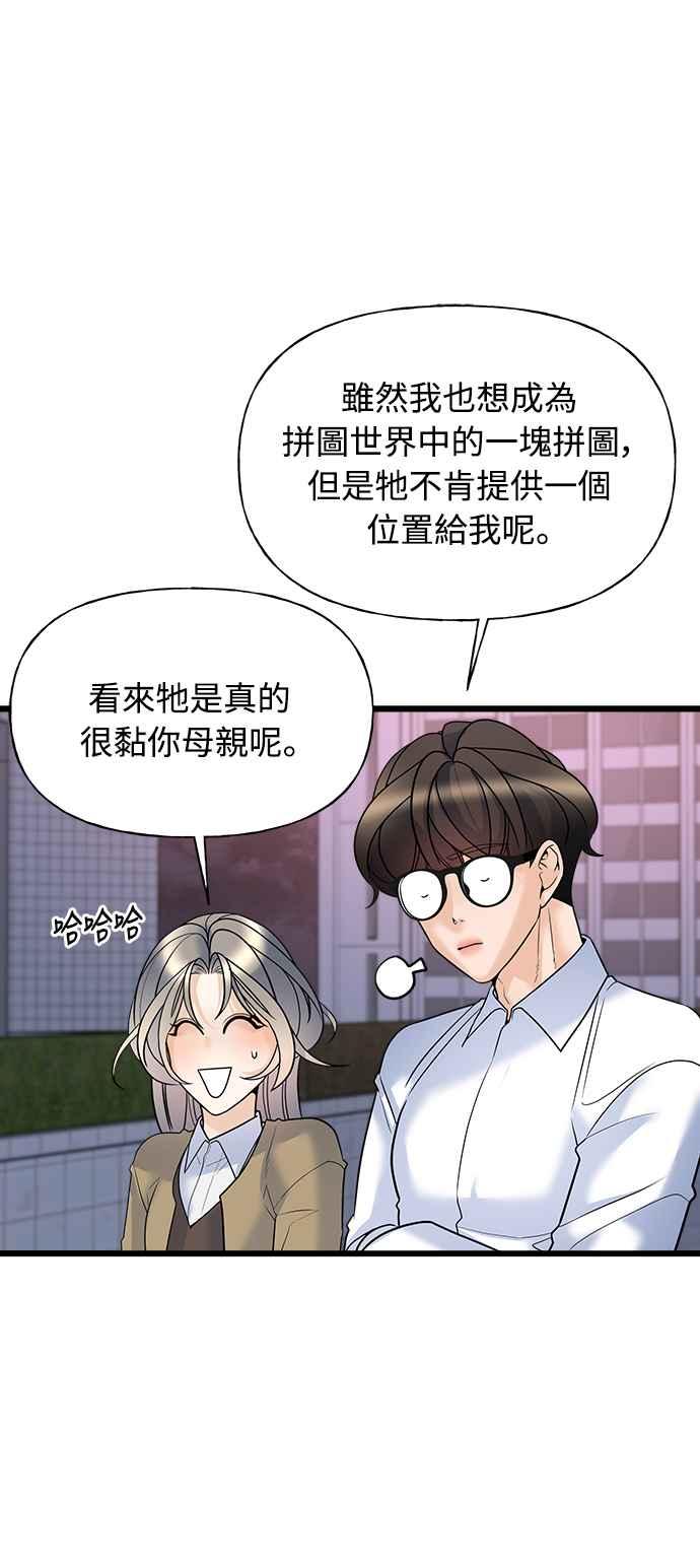 《恋爱配对： Random Target》第12话 第27页