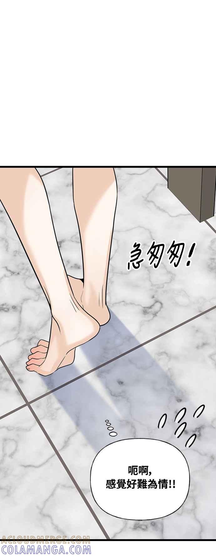 《恋爱配对： Random Target》第12话 第55页