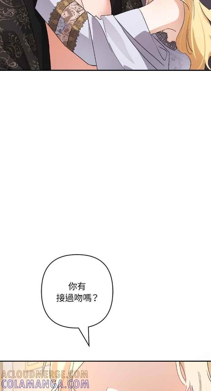 《恶女有个帅老公》第12话 第28页