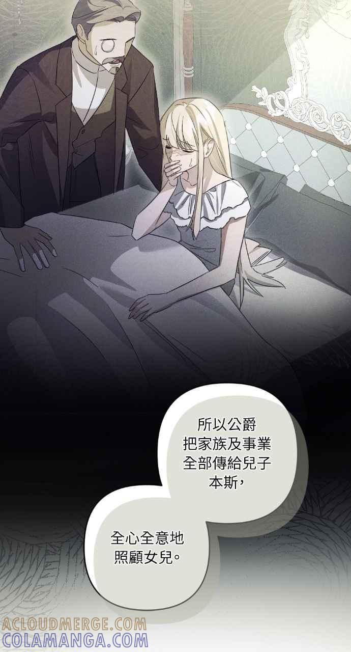 《恶女有个帅老公》第12话 第55页