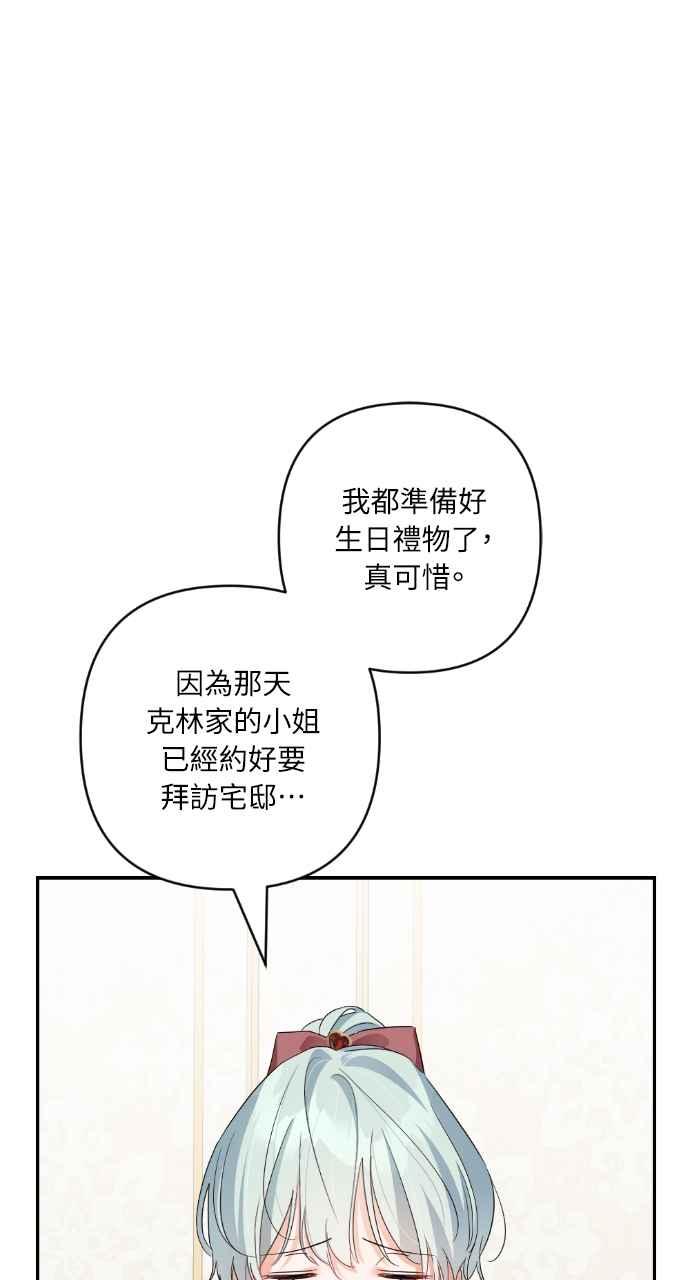 《恶女有个帅老公》第12话 第59页