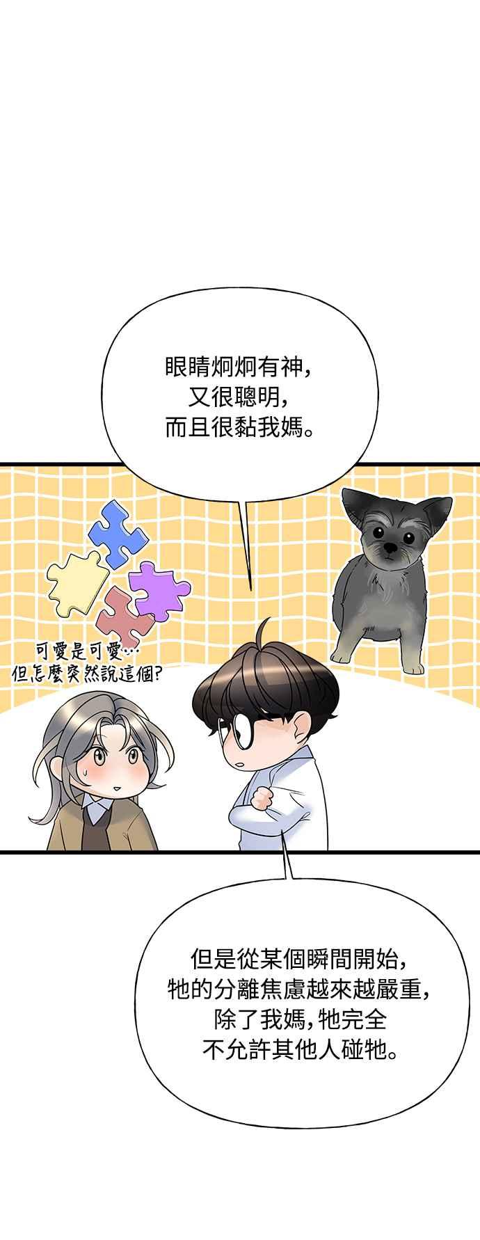 《恋爱配对： Random Target》第12话 第23页