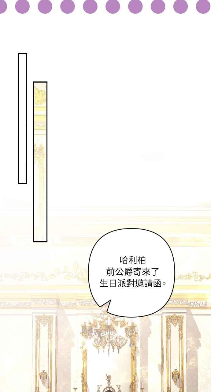 《恶女有个帅老公》第12话 第50页