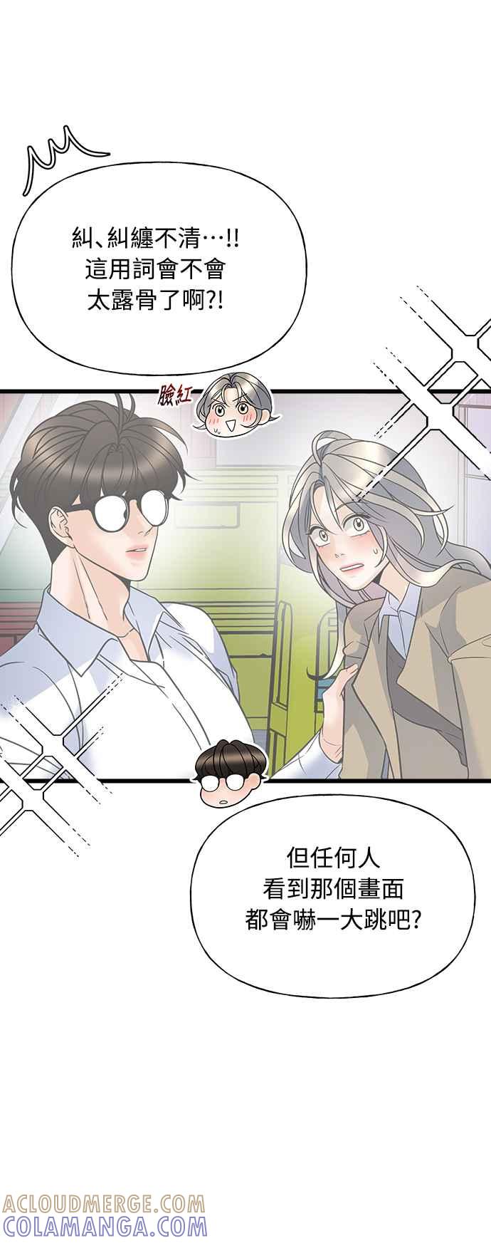 《恋爱配对： Random Target》第12话 第31页