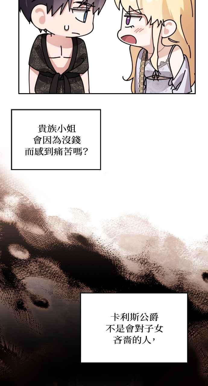 《恶女有个帅老公》第12话 第24页