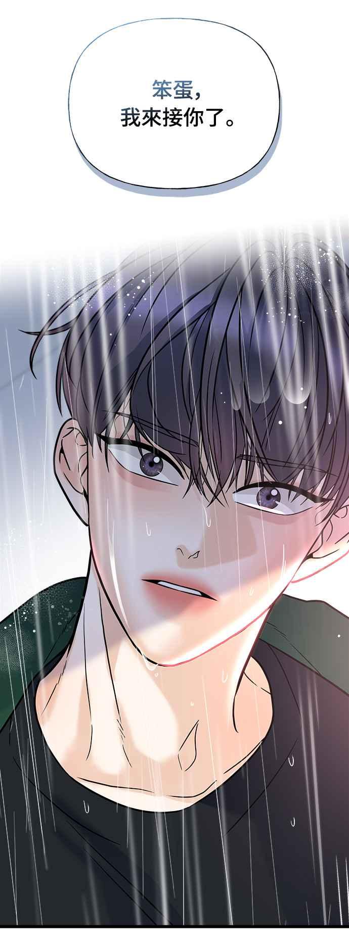《恋爱配对： Random Target》第12话 第96页