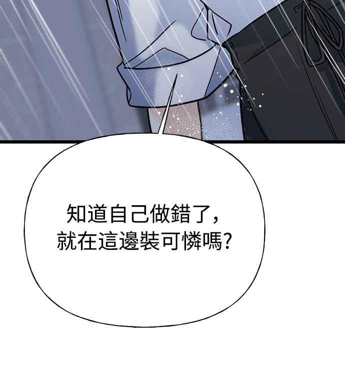 《恋爱配对： Random Target》第12话 第92页