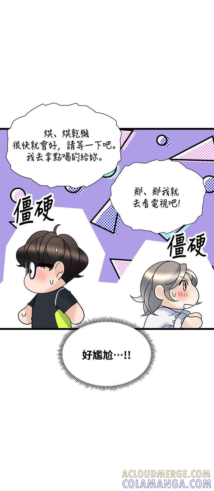《恋爱配对： Random Target》第12话 第67页